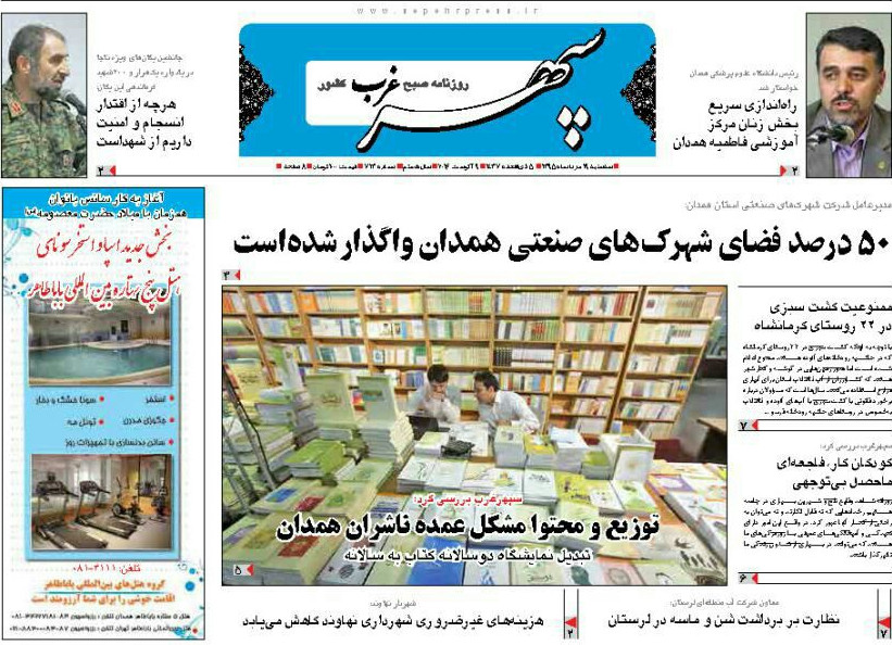 صفحه نخست روزنامه های استان‌ همدان 19 مرداد