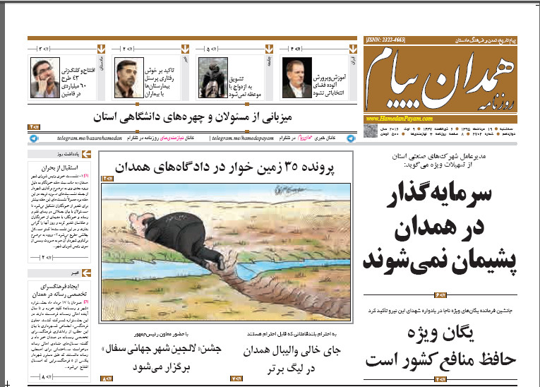 صفحه نخست روزنامه های استان&zwnj; همدان 19 مرداد