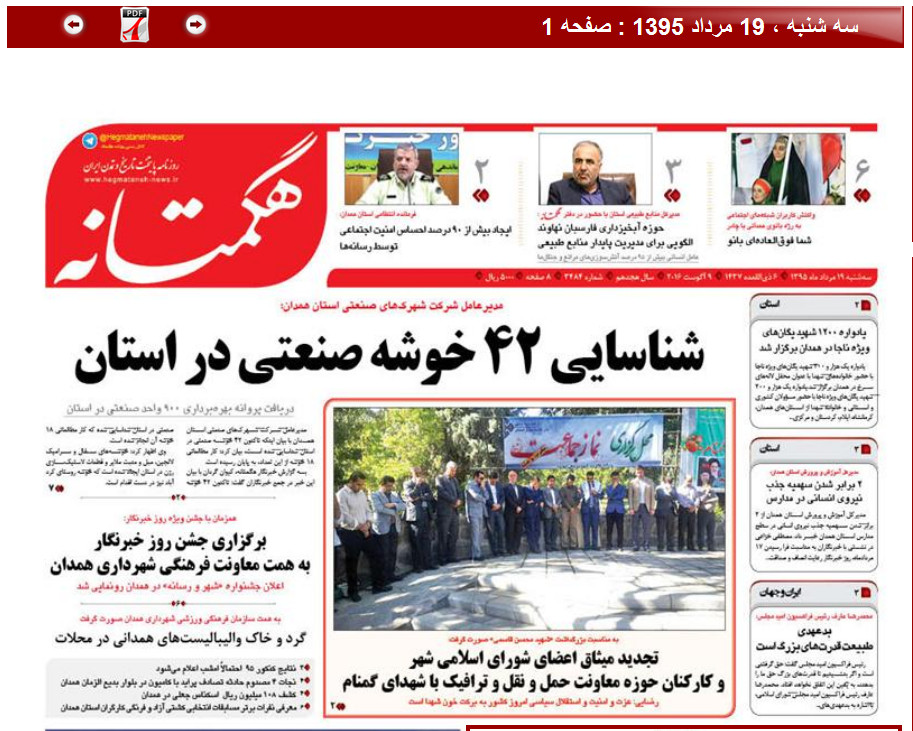 صفحه نخست روزنامه های استان&zwnj; همدان 19 مرداد