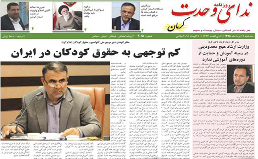 صفحه نخست روزنامه استان&zwnj; کرمان سه شنبه 19 مرداد ماه