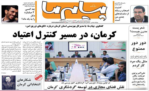 صفحه نخست روزنامه استان&zwnj; کرمان سه شنبه 19 مرداد ماه