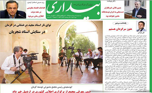 صفحه نخست روزنامه استان&zwnj; کرمان سه شنبه 19 مرداد ماه