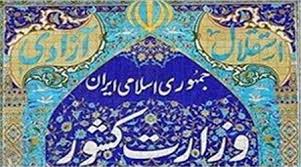 مراسم افتتاحیه پنجمین اجلاس کمیسیون مشترک همکاری&zwnj; های اقتصادی ایران و افغانستان