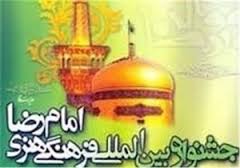 معرفی برگزیدگان پنجمین جشنواره ملی رضوی در ایلام