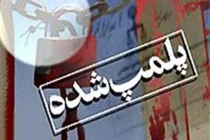 پلمپ یک رستوران در رشت