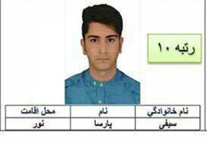 حضور یک مازندرانی در بین نفرات برتر کنکور