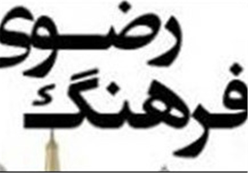 ترجمه ۱۵ عنوان کتاب با موضوع فرهنگ رضوی