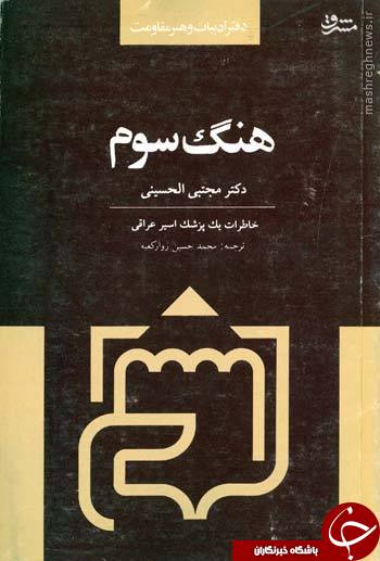 &laquo;رمان&zwnj;&raquo;&zwnj;هایی که آیت الله خامنه&zwnj;ای آنها را خوانده است +عکس