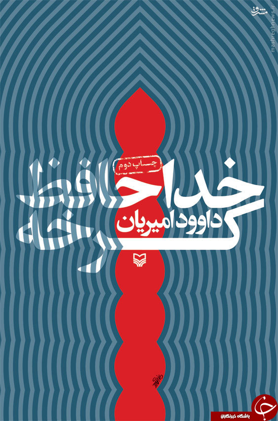 &laquo;رمان&zwnj;&raquo;&zwnj;هایی که آیت الله خامنه&zwnj;ای آنها را خوانده است +عکس