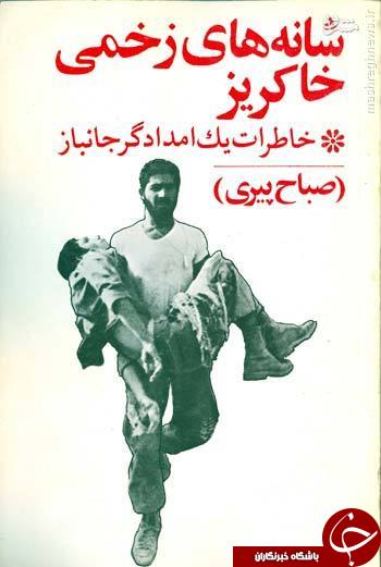 &laquo;رمان&zwnj;&raquo;&zwnj;هایی که آیت الله خامنه&zwnj;ای آنها را خوانده است +عکس
