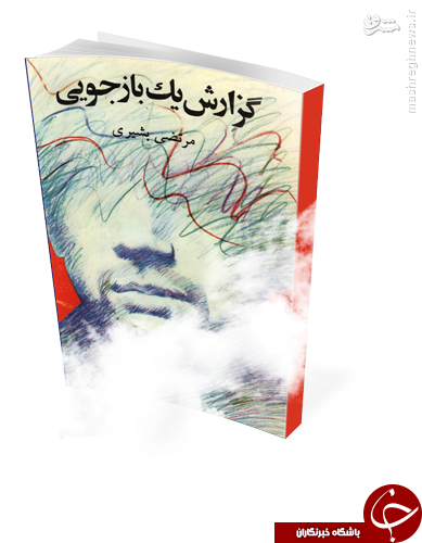 &laquo;رمان&zwnj;&raquo;&zwnj;هایی که آیت الله خامنه&zwnj;ای آنها را خوانده است +عکس
