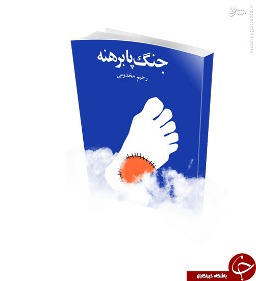 &laquo;رمان&zwnj;&raquo;&zwnj;هایی که آیت الله خامنه&zwnj;ای آنها را خوانده است +عکس