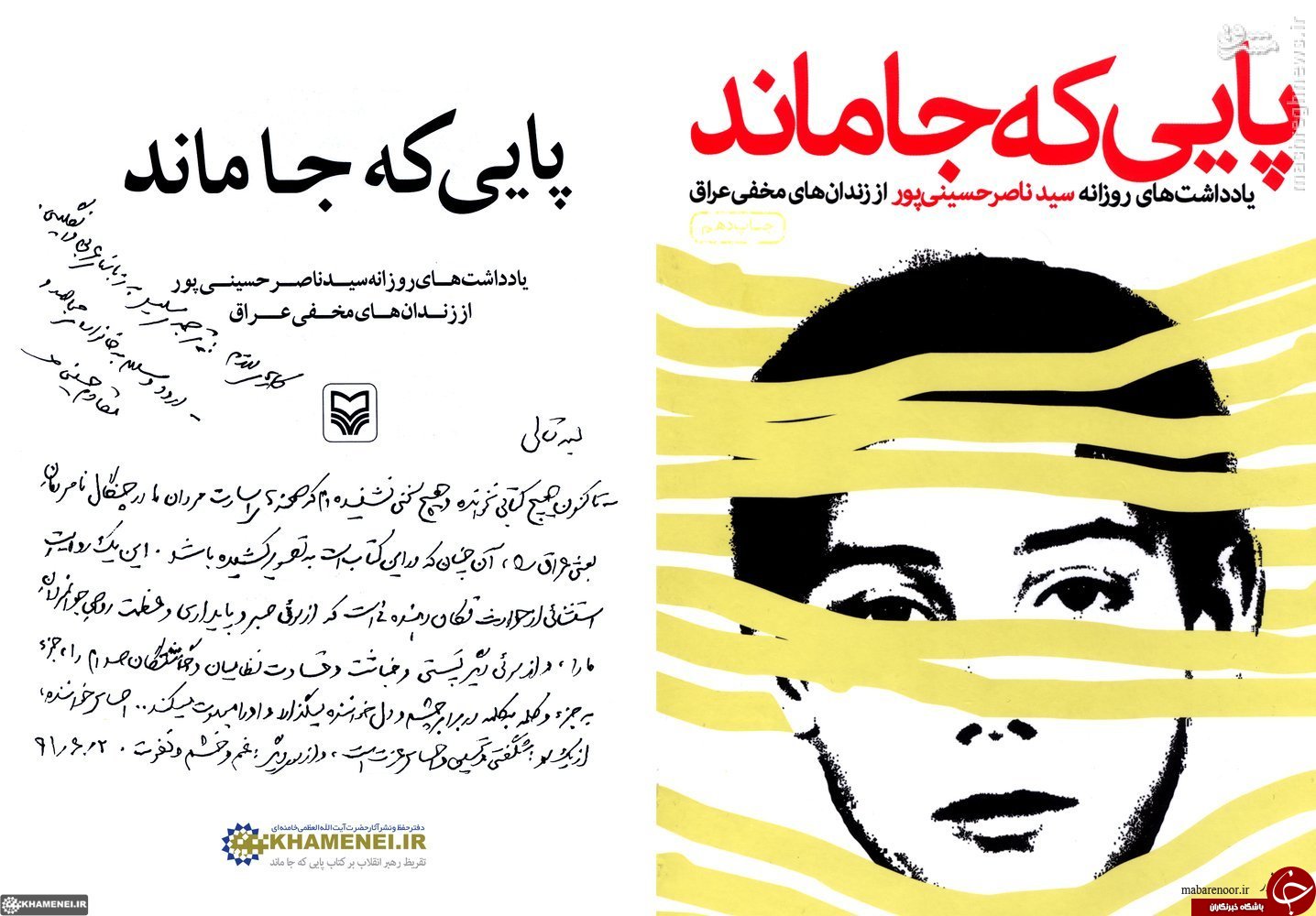&laquo;رمان&zwnj;&raquo;&zwnj;هایی که آیت الله خامنه&zwnj;ای آنها را خوانده است +عکس