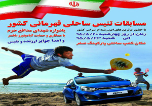 شروع مسابقات تنیس ساحلی از فردا