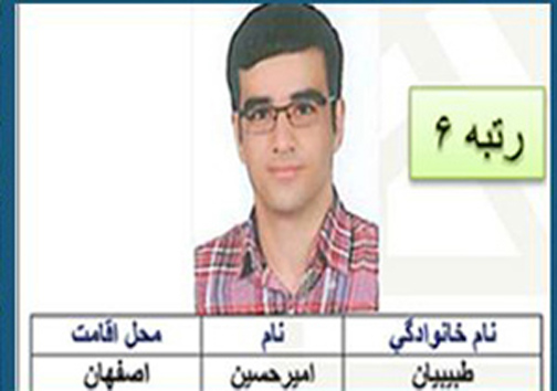گفتگوی اختصاصی با نفرات برتر کنکور 95 از مراکز استانی