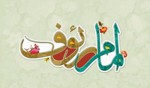 خادمان رضوی مهمان جشن‌میلاد امام رضا(ع) در اهواز