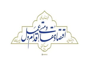 اختصاص تسهیلات میلیاردی برای اجرای طرح های اقتصاد مقاومتی