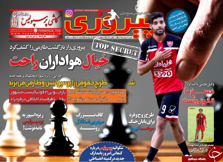 از بازجوئی از سه فوتبالیست مشهور در فرحزاد تا هشدار علی منصوریان به پرسپولیسی ها