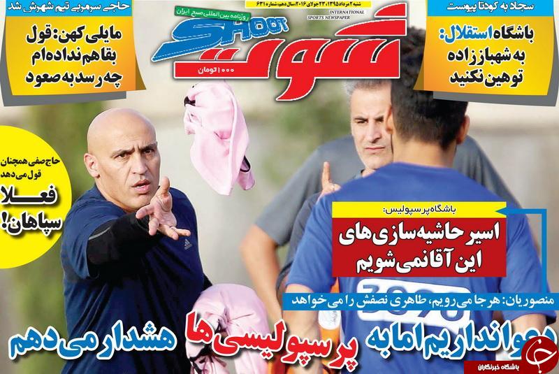 از بازجوئی از سه فوتبالیست مشهور در فرحزاد تا هشدار علی منصوریان به پرسپولیسی ها