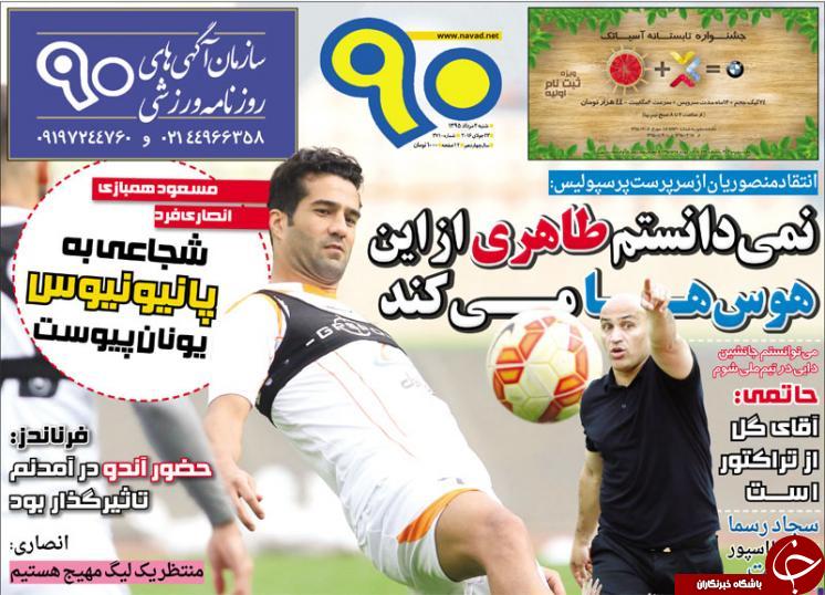 از بازجوئی از سه فوتبالیست مشهور در فرحزاد تا هشدار علی منصوریان به پرسپولیسی ها