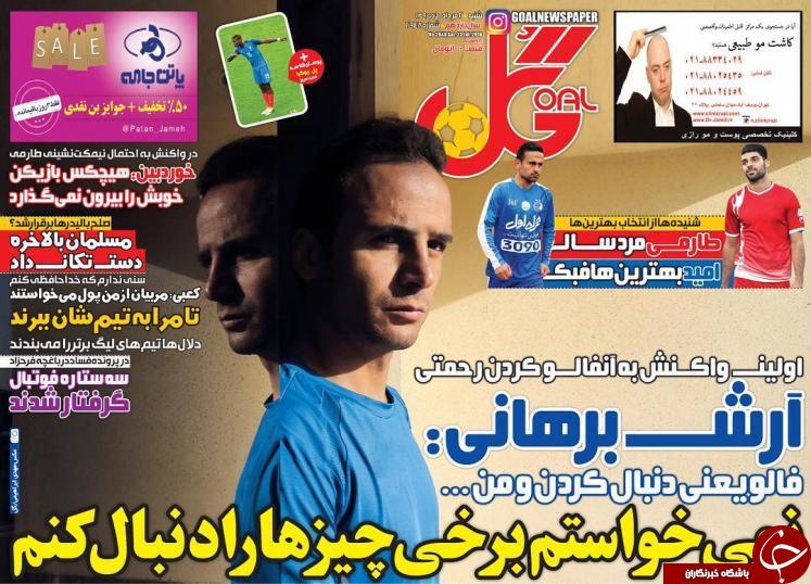 از بازجوئی از سه فوتبالیست مشهور در فرحزاد تا هشدار علی منصوریان به پرسپولیسی ها