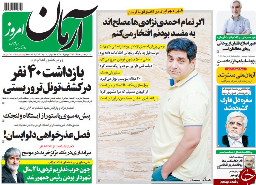 از سازماندهی احمدی نژادی&zwnj;ها تا رحیم مشایی 96 تأیید صلاحیت می&zwnj;شود؟!