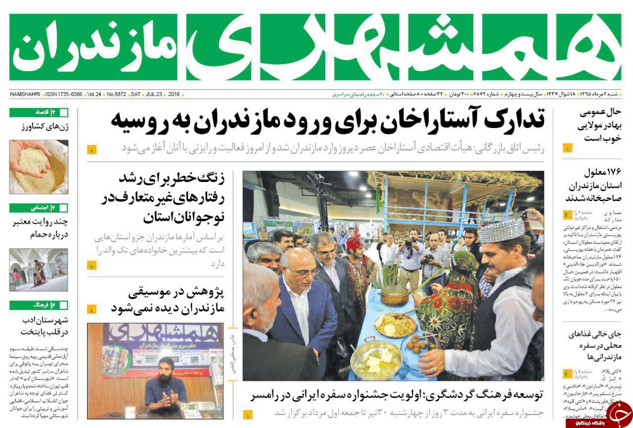 صفحه نخست روزنامه های استان شنبه 2 مرداد ماه