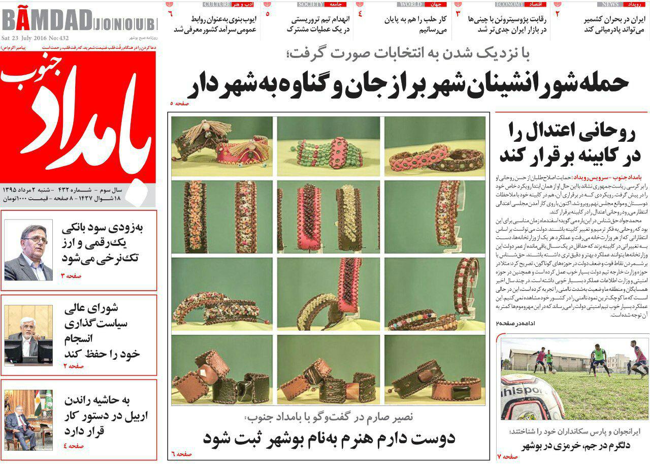 صفحه نخست روزنامه ها شنبه 2 مرداد ماه