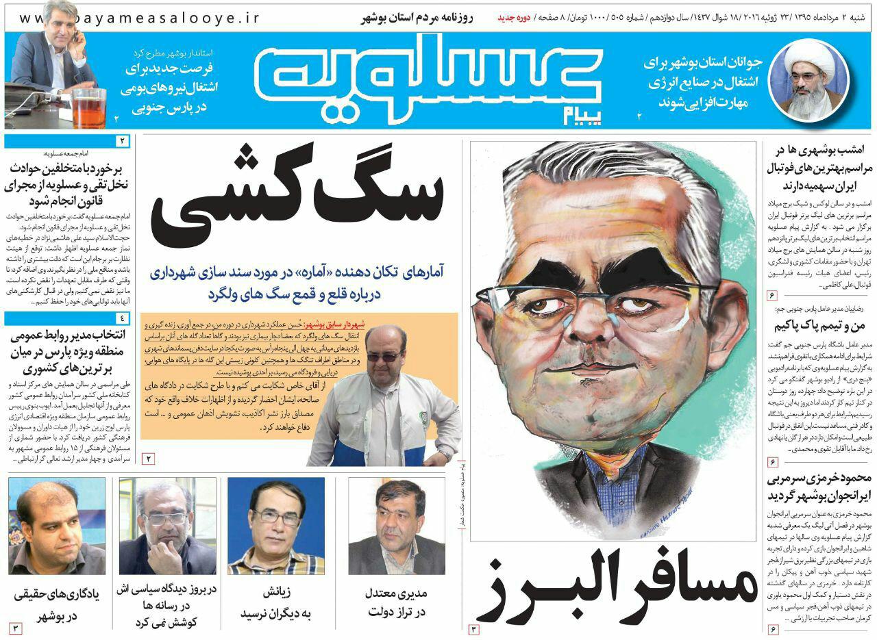 صفحه نخست روزنامه ها شنبه 2 مرداد ماه