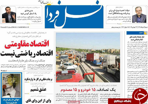 صفحه نخست روزنامه های استان&zwnj; اصفهان شنبه 2 مردادماه