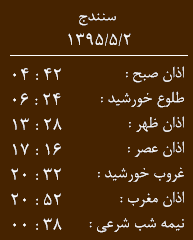 اوقات شرعی شنبه 2 مرداد به افق کردستان