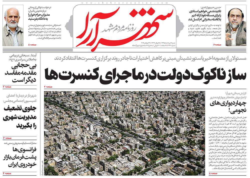 صفحه نخست روزنامه های خراسان رضوی شنبه 1 مرداد