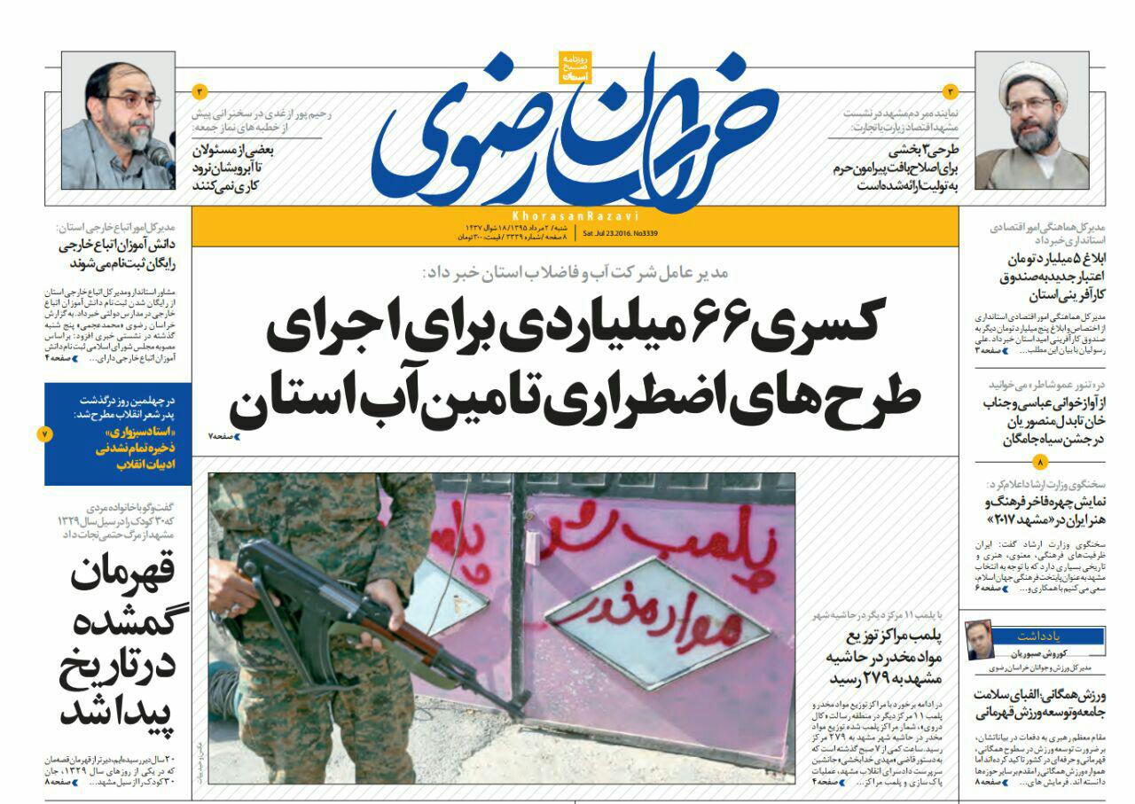 صفحه نخست روزنامه های خراسان رضوی شنبه 1 مرداد