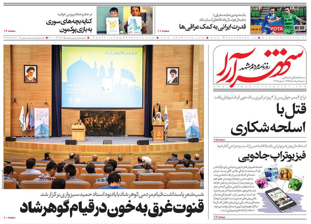صفحه نخست روزنامه های خراسان رضوی شنبه 1 مرداد