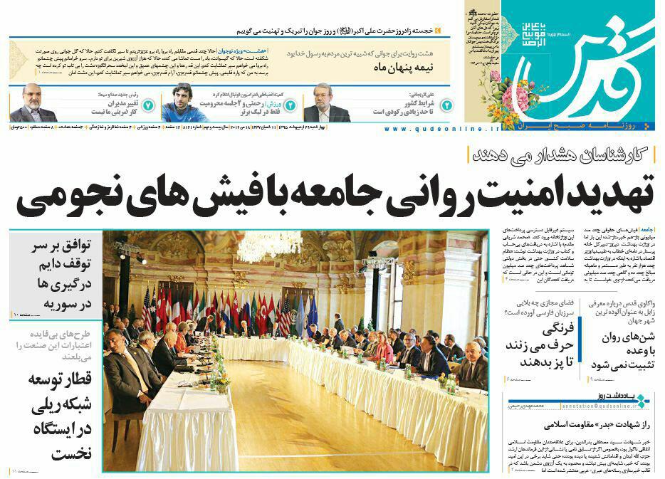 صفحه نخست روزنامه های خراسان رضوی شنبه 2 مرداد