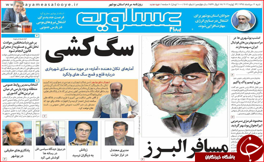 صفحه نخست روزنامه استان ها شنبه دوم مرداد ماه