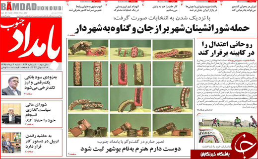 صفحه نخست روزنامه استان ها شنبه دوم مرداد ماه