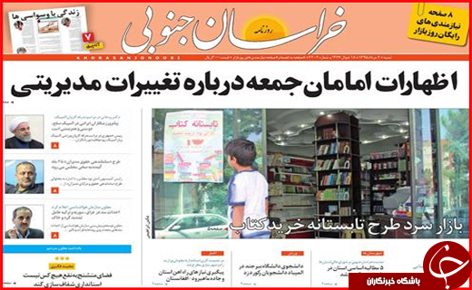 صفحه نخست روزنامه استان ها شنبه دوم مرداد ماه