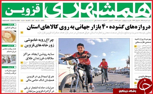 صفحه نخست روزنامه استان قزوین شنبه دوم مرداد ماه