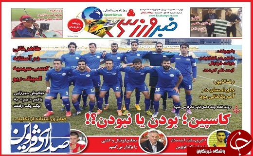 صفحه نخست روزنامه استان قزوین شنبه دوم مرداد ماه