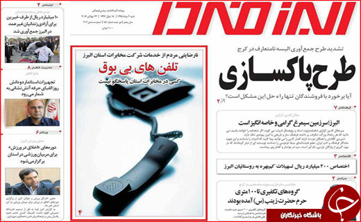 صفحه نخست روزنامه استان ها شنبه دوم مرداد ماه