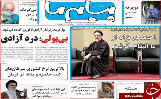 صفحه نخست روزنامه استان ها شنبه دوم مرداد ماه