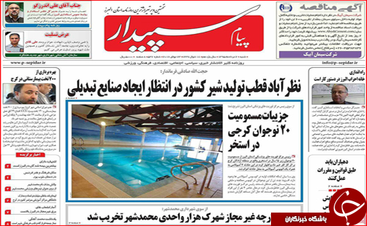 صفحه نخست روزنامه استان ها شنبه دوم مرداد ماه