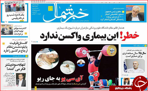 صفحه نخست روزنامه استان ها شنبه دوم مرداد ماه