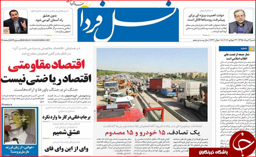 صفحه نخست روزنامه استان ها شنبه دوم مرداد ماه