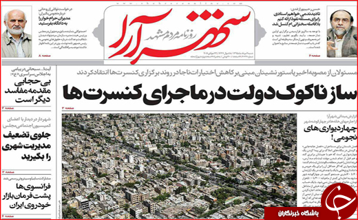 صفحه نخست روزنامه استان ها شنبه دوم مرداد ماه