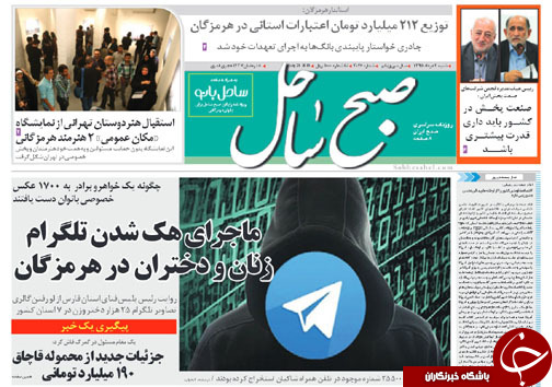 صفحه نخست نشریات شنبه 2 مرداد در هرمزگان