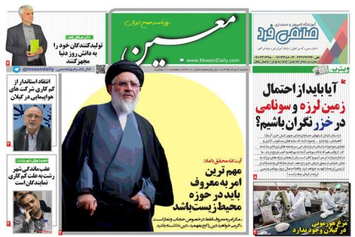 صفحه نخست روزنامه های امروز