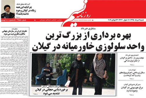 صفحه نخست روزنامه های امروز
