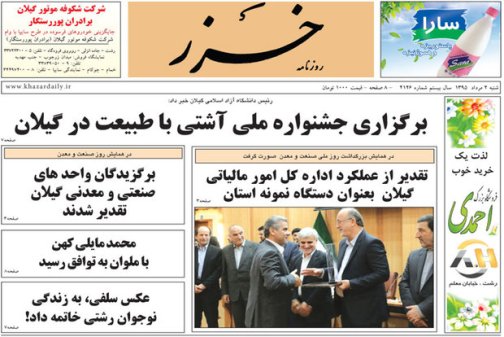 صفحه نخست روزنامه های امروز